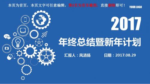 2017年市场部年终总结暨新年工作计划PPT模板