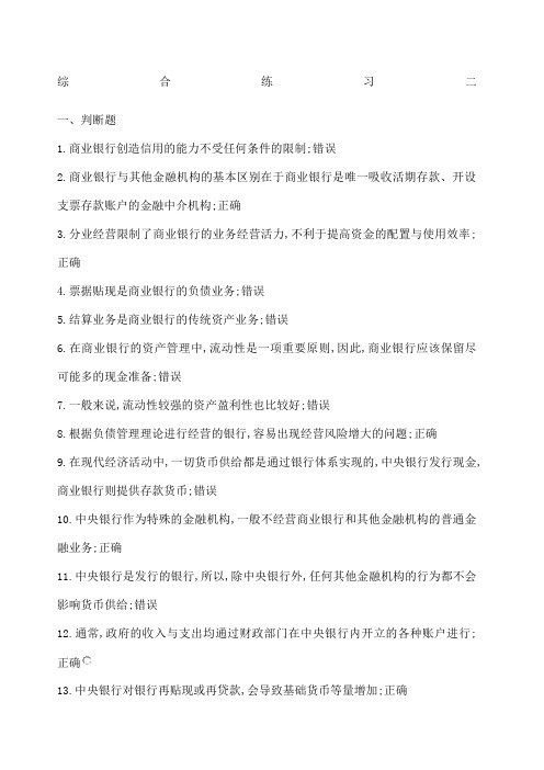 金融学导论成人教育考试作业二