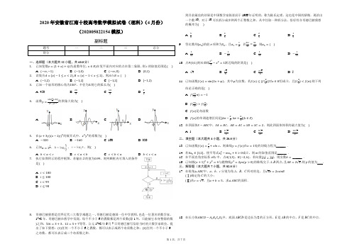 2020年安徽省江南十校高考数学模拟试卷(理科)(4月份)(202005022154模拟)-普通用卷