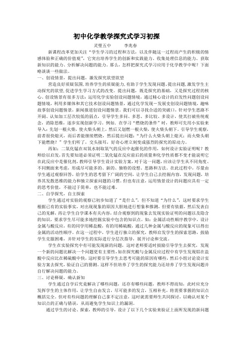 初中化学教学探究式学习初探