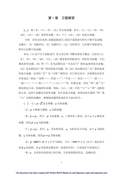 离散数学习题解答(第四版)清华大学出版社