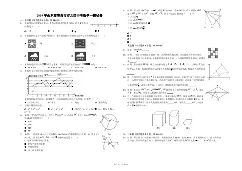 2019年山东省青岛市市北区中考数学一模试卷(解析版)