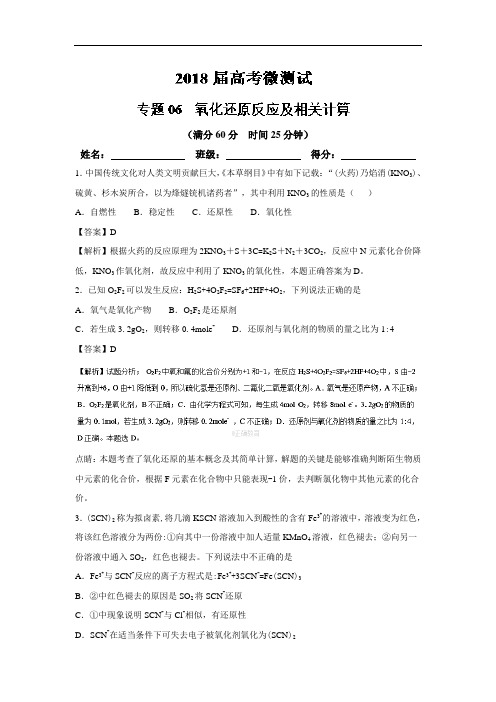 2018年高考化学备考之百强校微测试系列：专题06 氧化还原反应及相关概念(含答案)