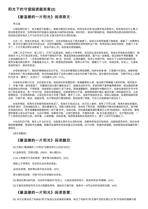 阳光下的守望阅读题答案（2）