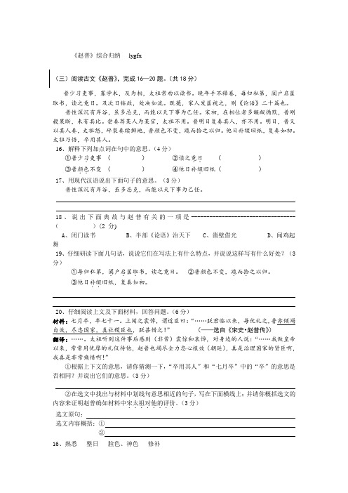 七年级语文下册5.赵普 练习苏教版