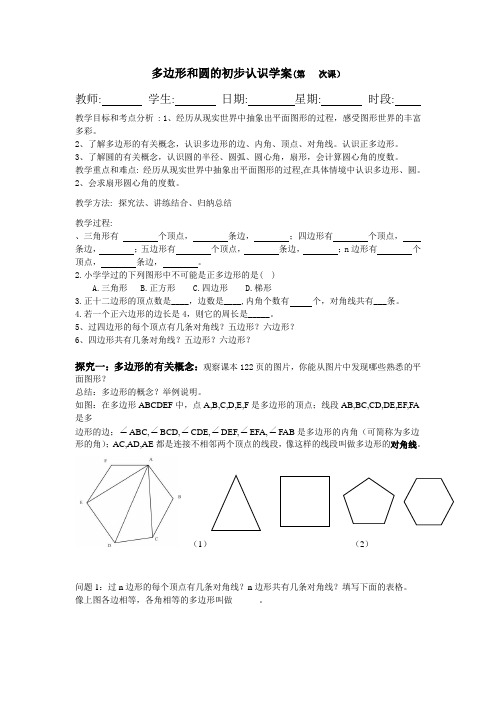 多边形和圆的认识学案