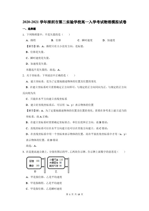 深圳市第二实验学校高一入学考试物理模拟试卷