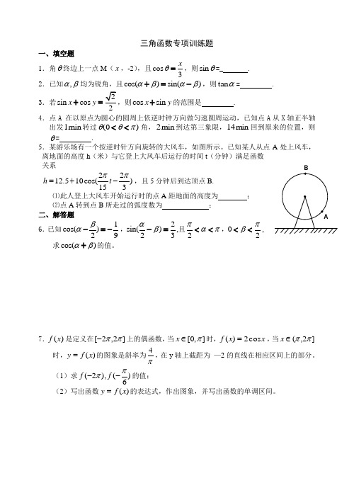 三角函数专项训练题(含详细答案)