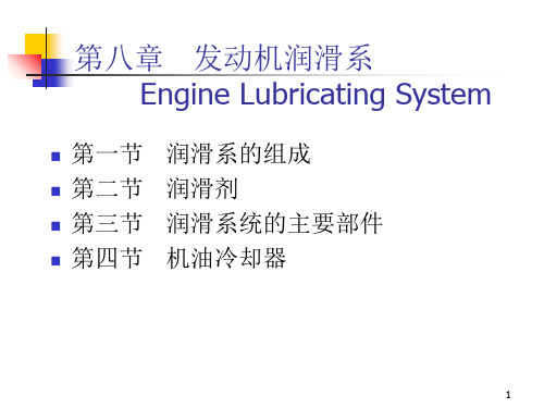 发动机润滑系统