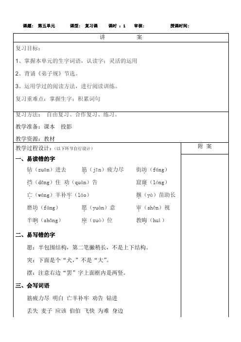 部编版二年级语文下册第五单元复习资料