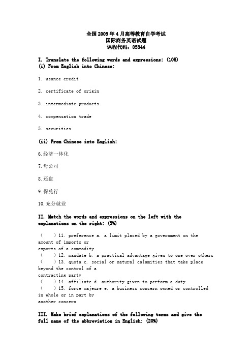 全国09年4月高等教育自学考试国际商务英语试题