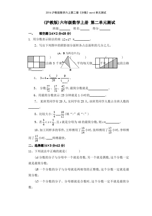 2016沪教版数学六上第二章《分数》单元测试