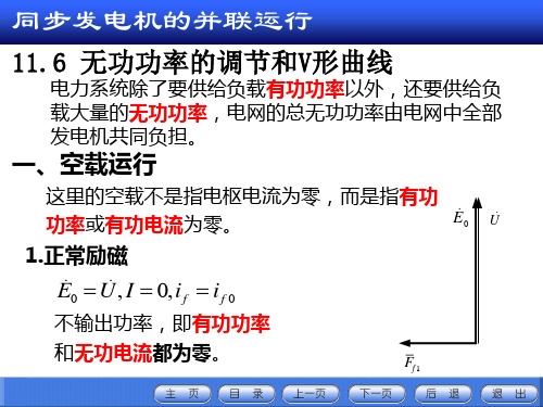 同步发电机的并联运行(6)