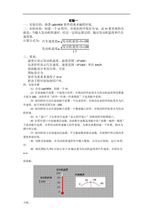 LabVIEW虚拟仪器实验指导书