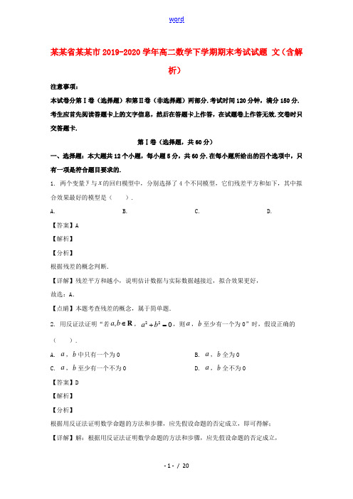 河南省郑州市2019_2020学年高二数学下学期期末考试试题文含解析