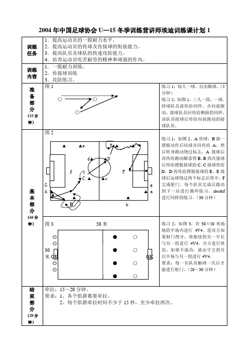 U15冬季训练营讲师训练课教案