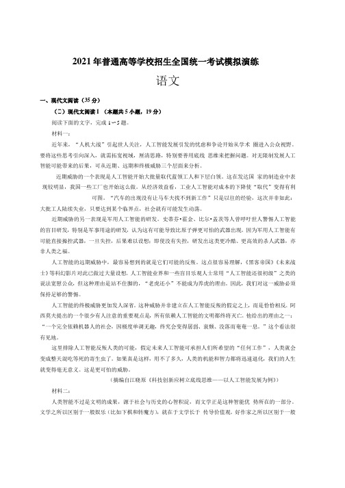 2021年八省联考语文试卷(适用地区江苏,湖南,福建,重庆)