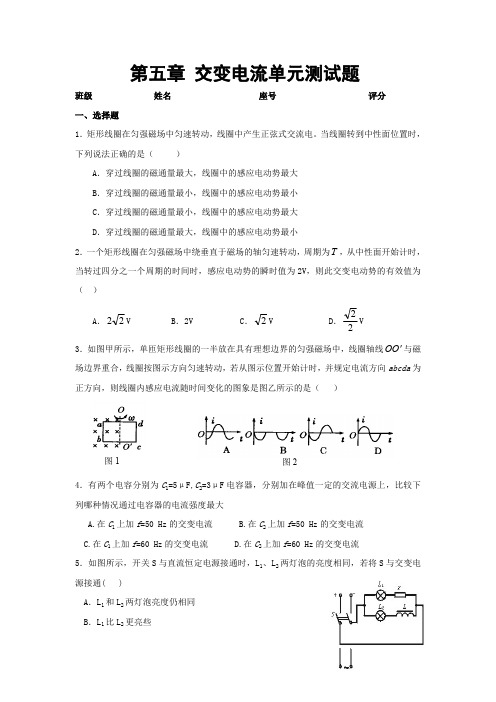 (完整版)第五章交变电流单元测试题(最新整理)