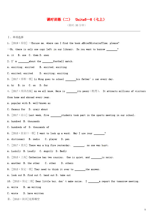 河北专版2019中考英语高分复习第一篇教材梳理篇课时训练02Units5_8七上习题新版冀教版2