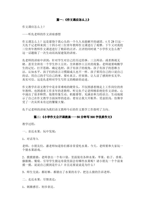 应该如何上课作文300字