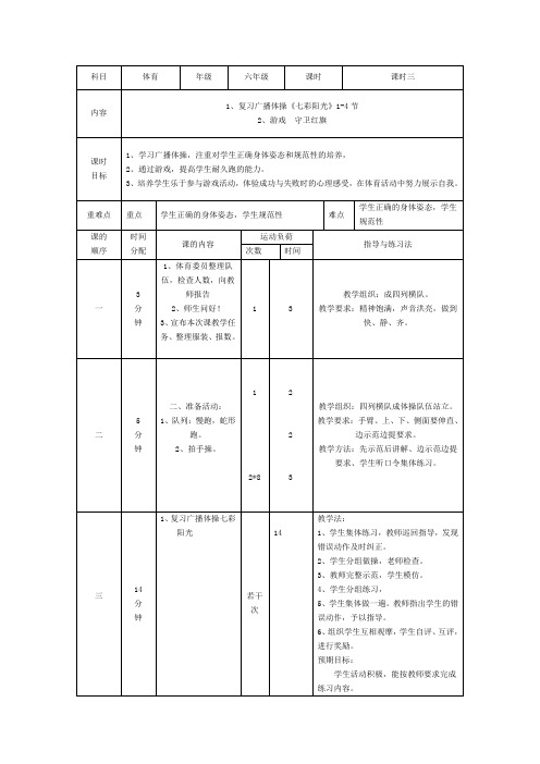 广播体操《七彩阳光》1-4节