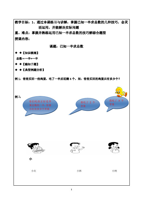 一年级奥数_已知一半求总数[1]