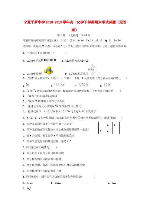 宁夏平罗中学2018_2019学年高一化学下学期期末考试试题