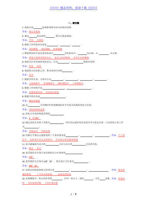 测量学考试题及答案