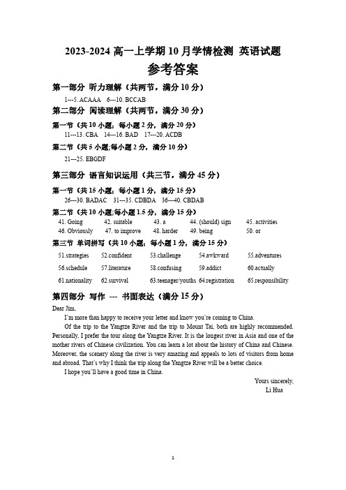 山西省大同市第一中学2023-2024学年高一上学期10月月考英语答案