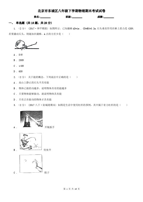 北京市东城区八年级下学期物理期末考试试卷