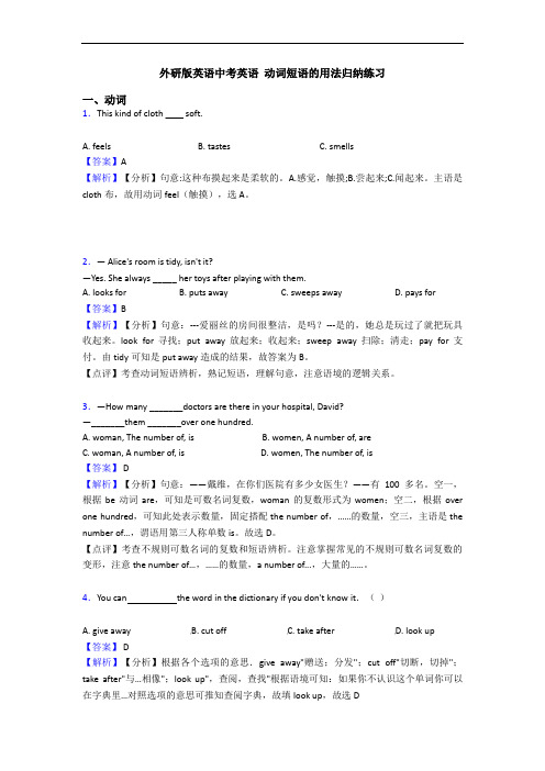 英语中考英语 动词短语的用法归纳练习