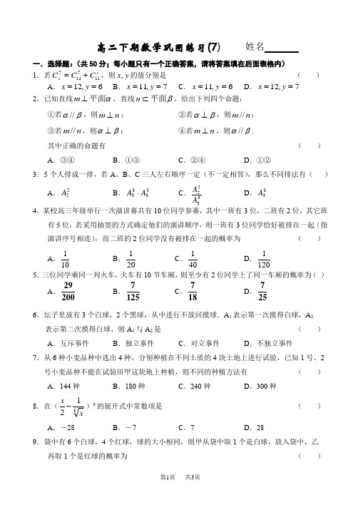 高二下期数学巩固练习7