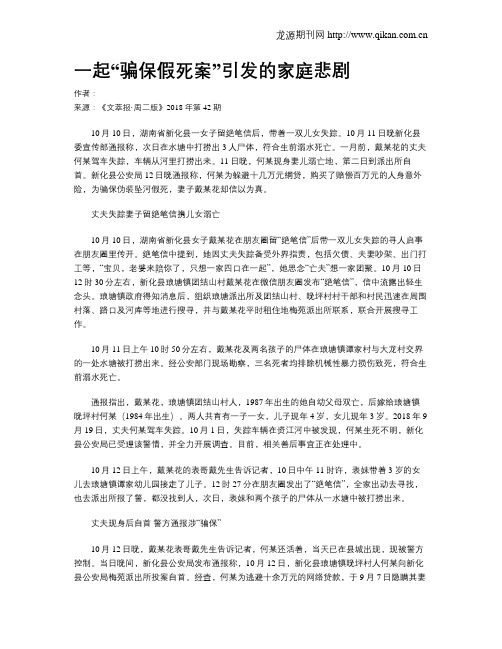 一起“骗保假死案”引发的家庭悲剧