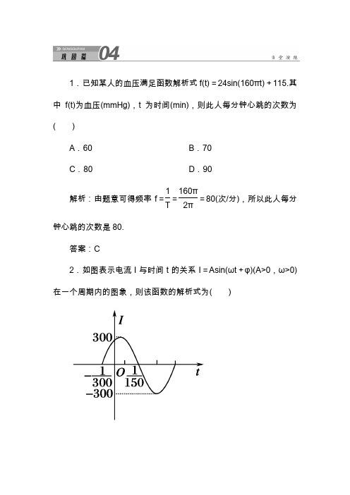 2019—2020年最新人教A版高中数学必修四1-6《三角函数模型的简单应用》同步练习(试题)含答案.doc