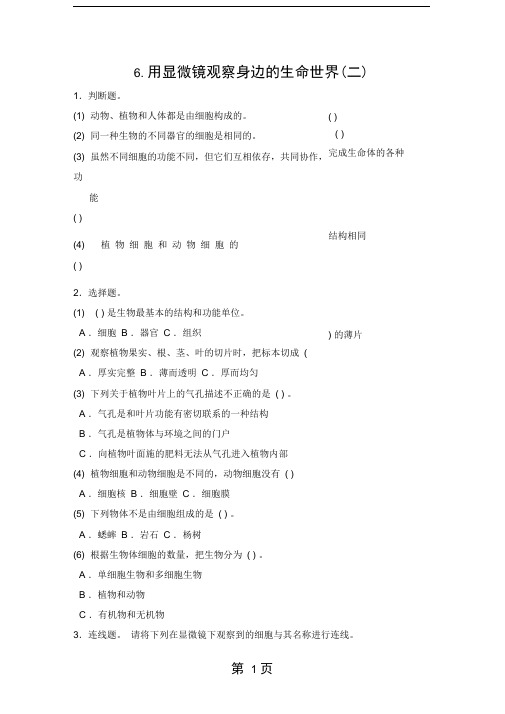 六年级下科学同步练习6用显微镜观察身边的生命世界二∣教科版