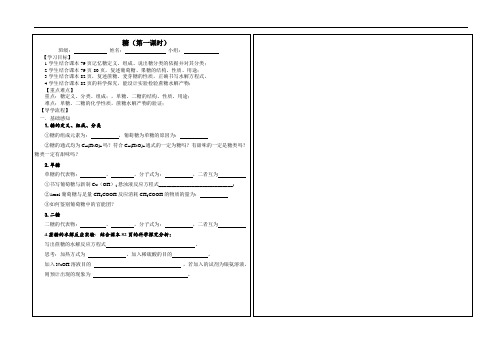 糖1导学案