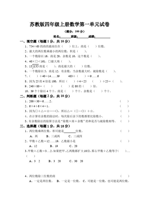 苏教版小学四年级数学上册第一至三单元试题
