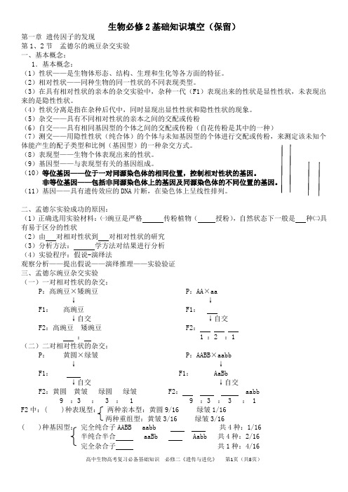 高考生物必修2基础知识填空