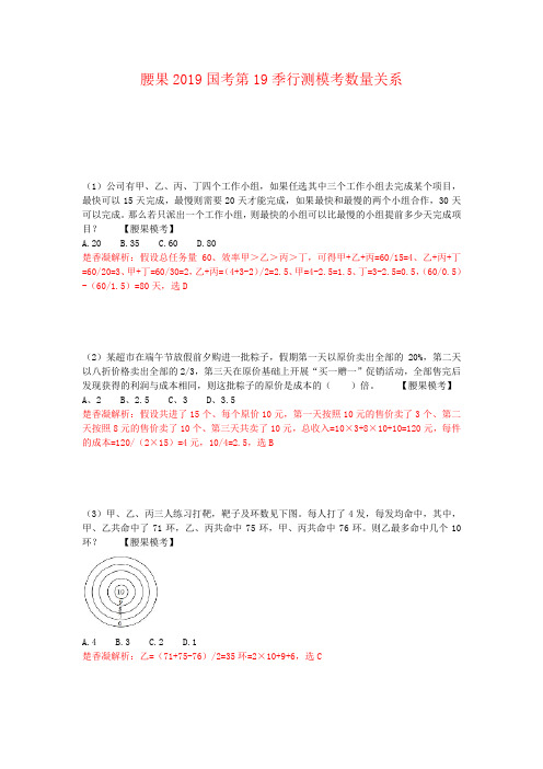 腰果2019年国考第19季行测数量模拟题