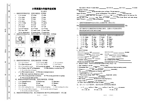 小学英语六年级毕业试卷(含听力材料及答案)