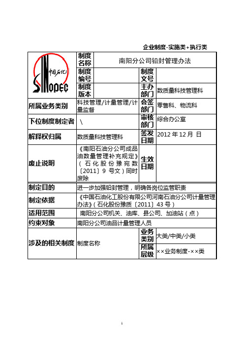 南阳分公司铅封管理办法解析