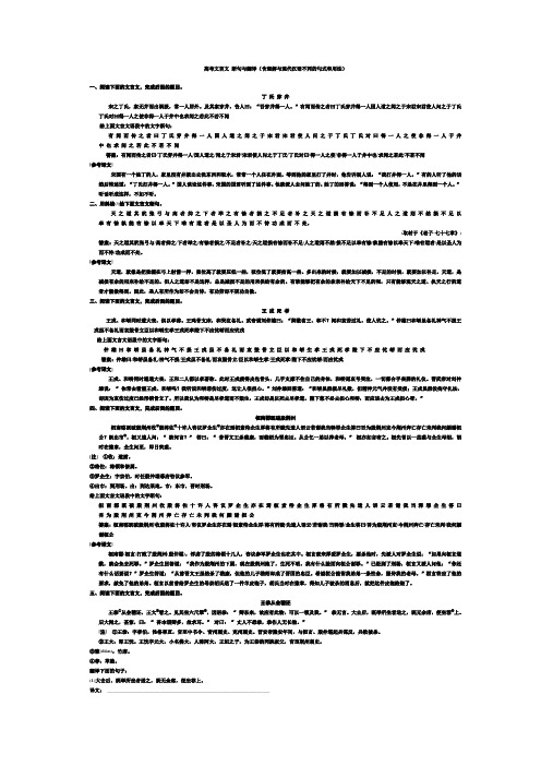 高考文言断句与翻译练习(含理解与现代汉语不同的句式和用法)