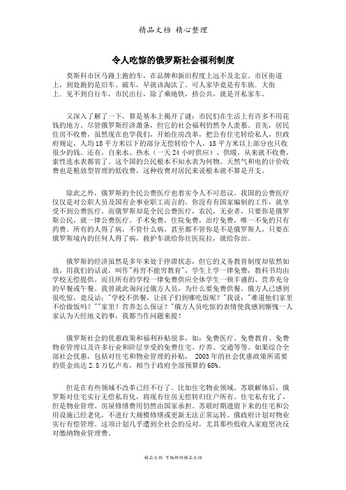 俄罗斯社会福利制度