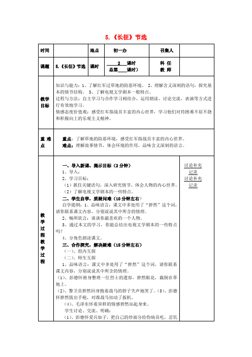 安徽省固镇三中八年级语文上册5《长征》节选(第2课时)教案(新版)苏教版