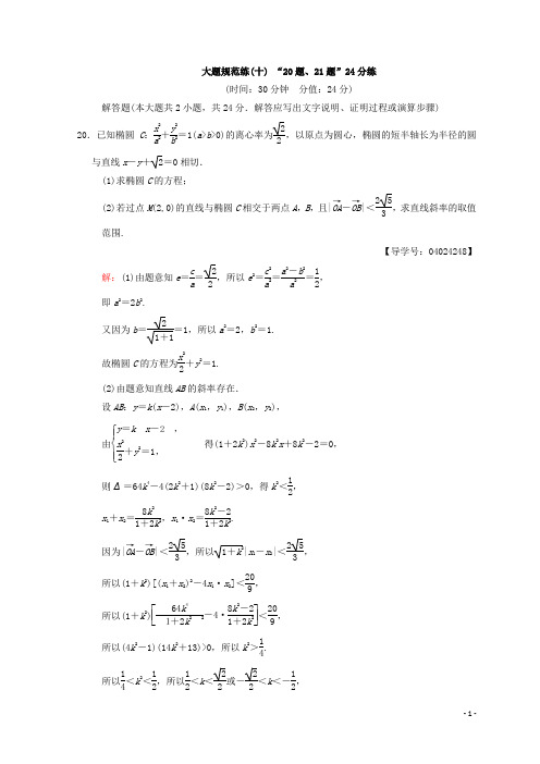 2018年高考数学(文)二轮复习练习:大题规范练10 Word版含答案