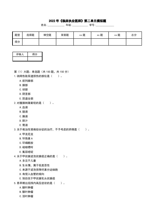 2022年《临床执业医师》第二单元模拟题(十一)