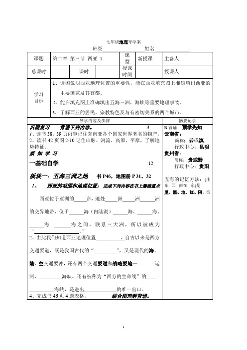 七下二西亚1导学案格式doc