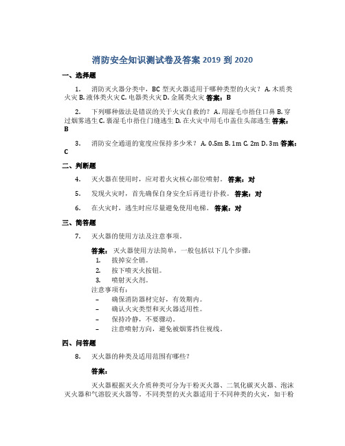 消防安全知识测试卷及答案2019到2020