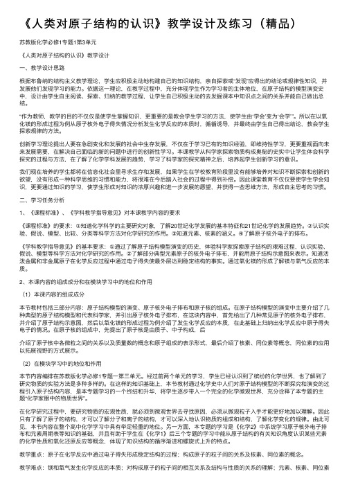 《人类对原子结构的认识》教学设计及练习（精品）