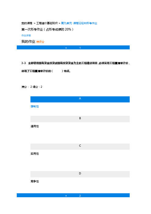 江苏开放大学工程造价基础知识第一次形考作业参考答案